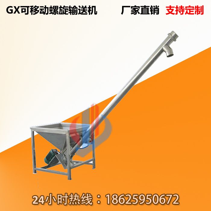 螺旋輸送機(jī)
