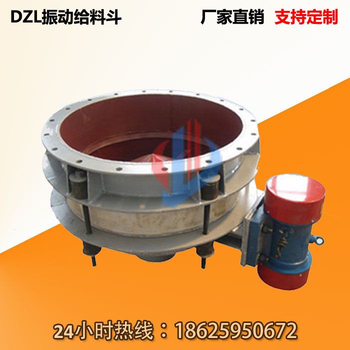 振動(dòng)給料斗