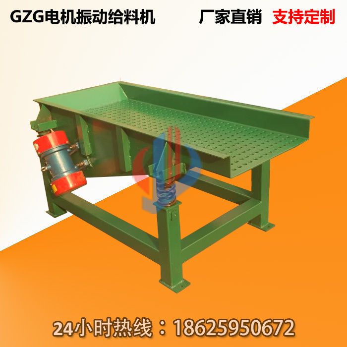 GZG電機(jī)振動(dòng)輸送機(jī)